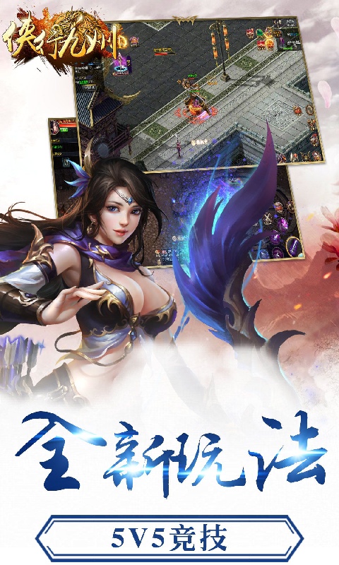侠行九州截图4