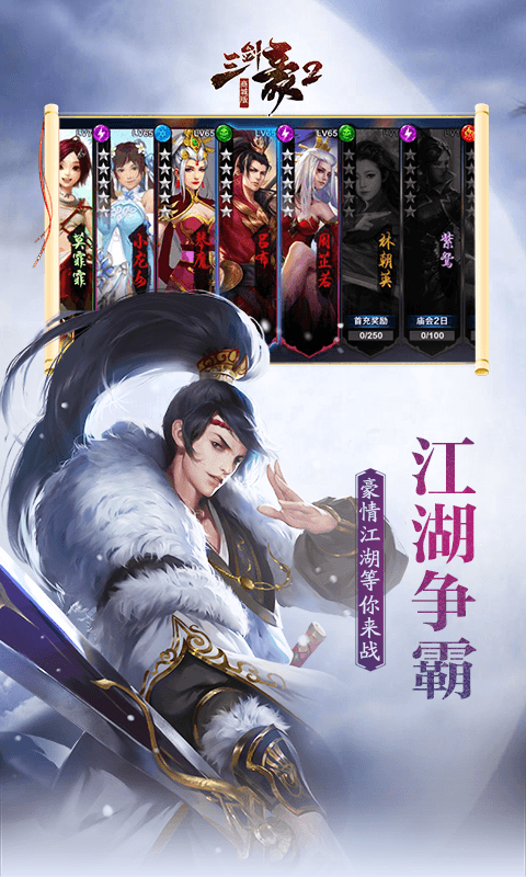 三剑豪2（商城）截图2