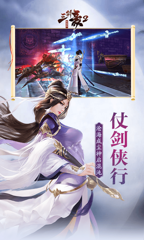 三剑豪2（商城）截图3