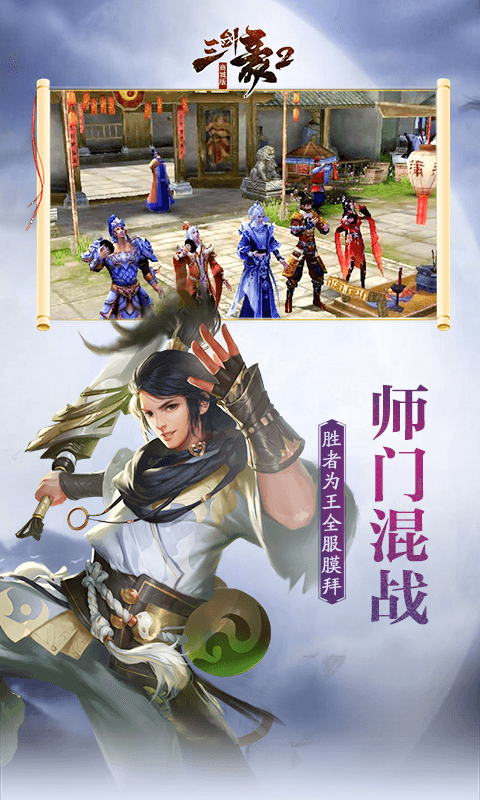 三剑豪2（商城）截图4
