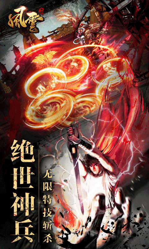 风云截图2