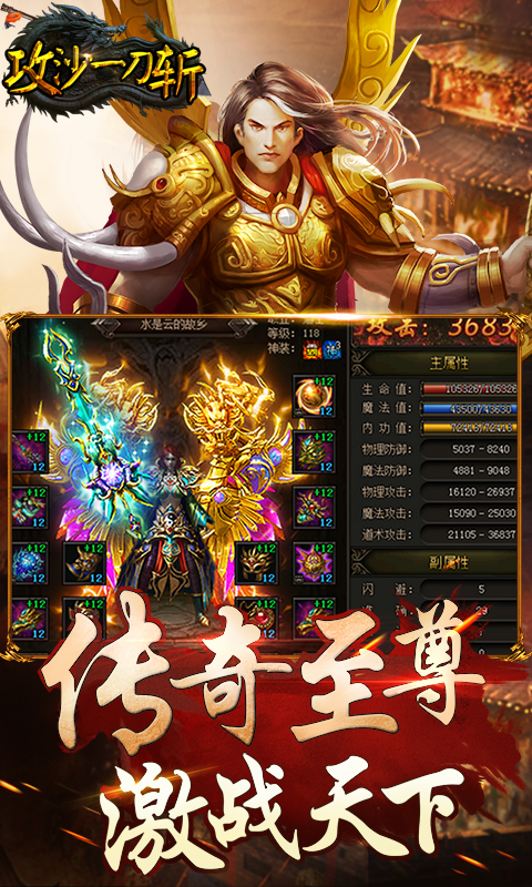 攻沙一刀斩截图2