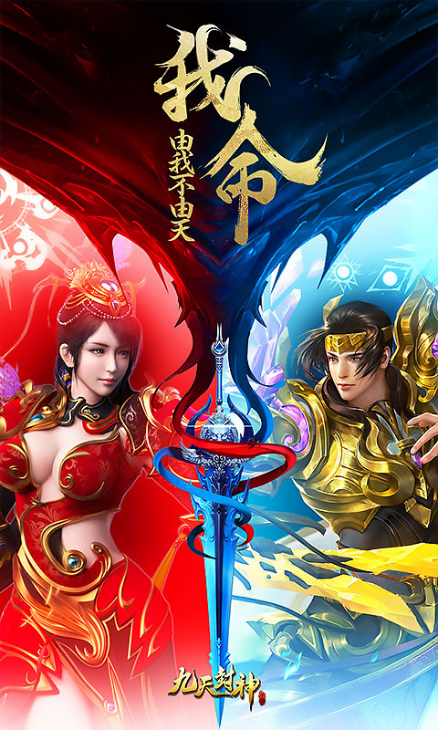 九天封神（飞升）截图1