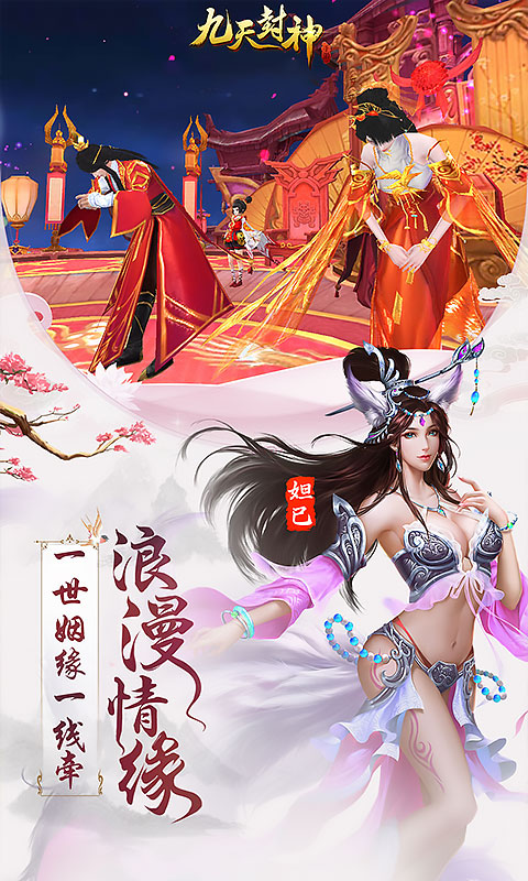 九天封神（飞升）截图2