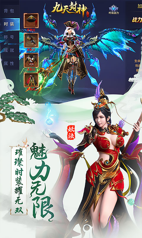 九天封神（飞升）截图3