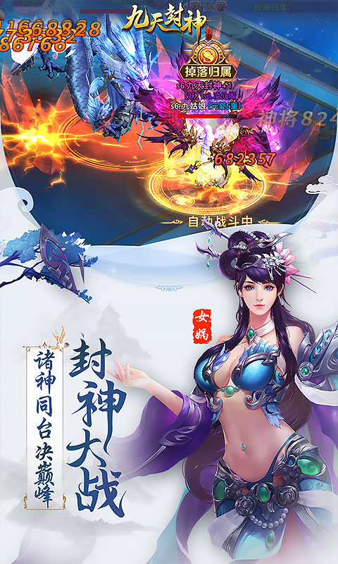 九天封神（飞升）截图4