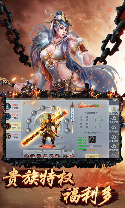 齐天记（星耀）截图4