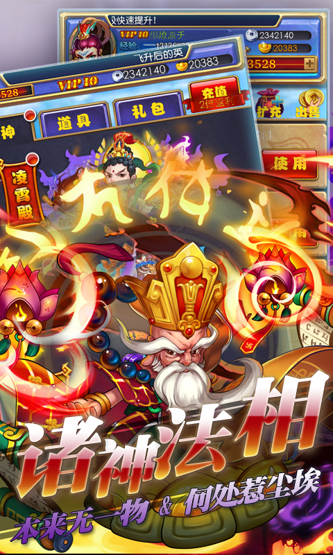 齐天封神截图3