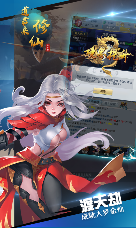 道君来修仙截图3