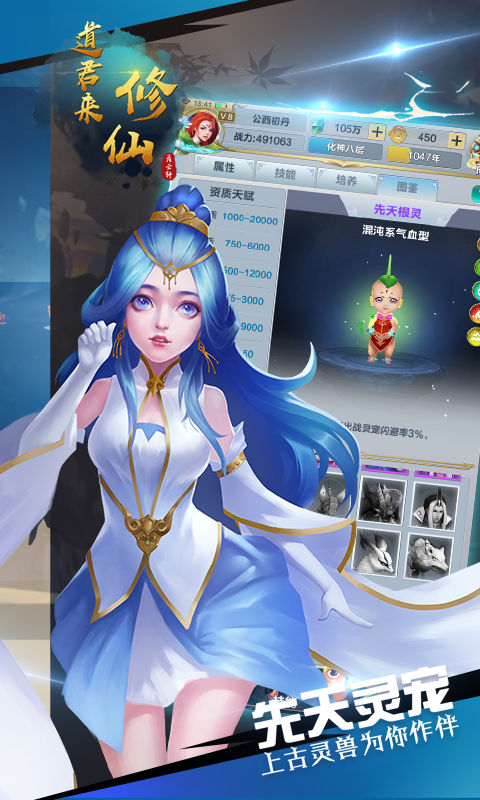 道君来修仙截图4