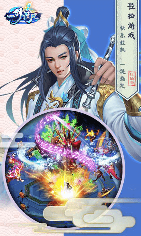 一剑清风截图3