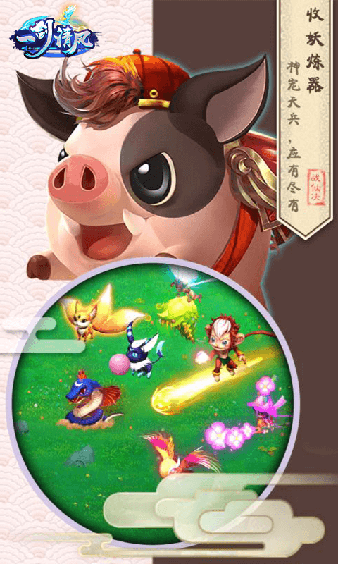 一剑清风截图4