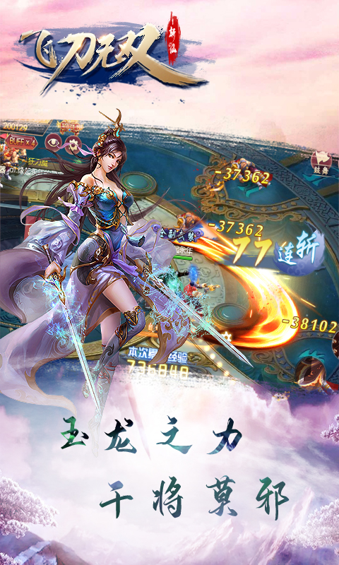飞刀无双截图3