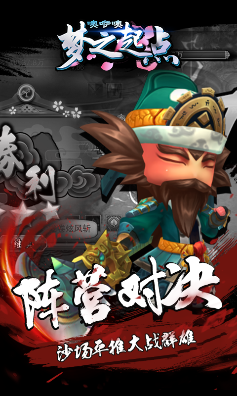 噢咿噢梦之起点截图2