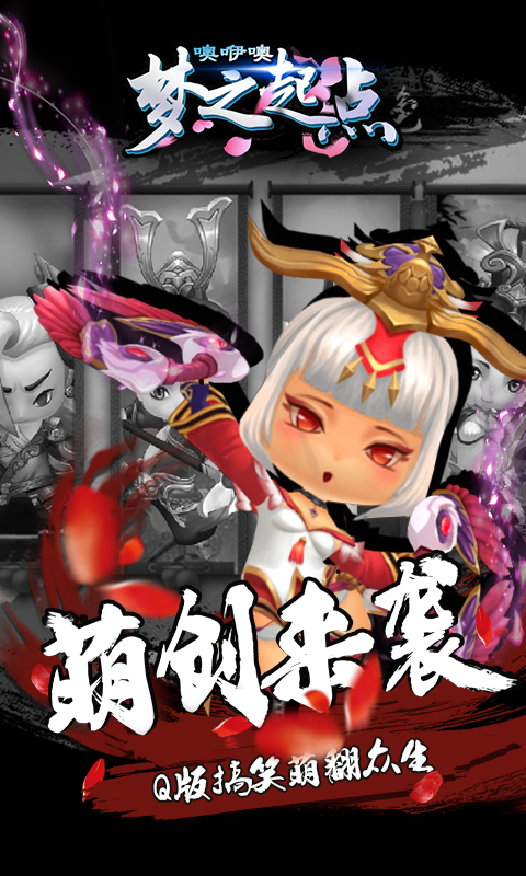 噢咿噢梦之起点截图3