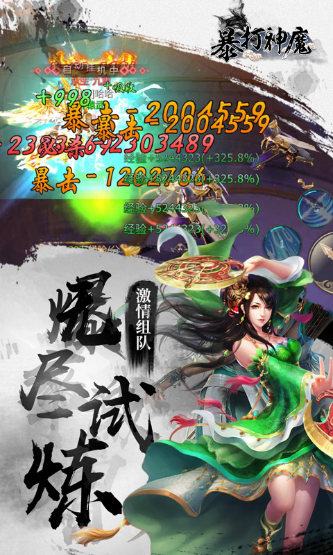 暴打神魔（无限）截图2
