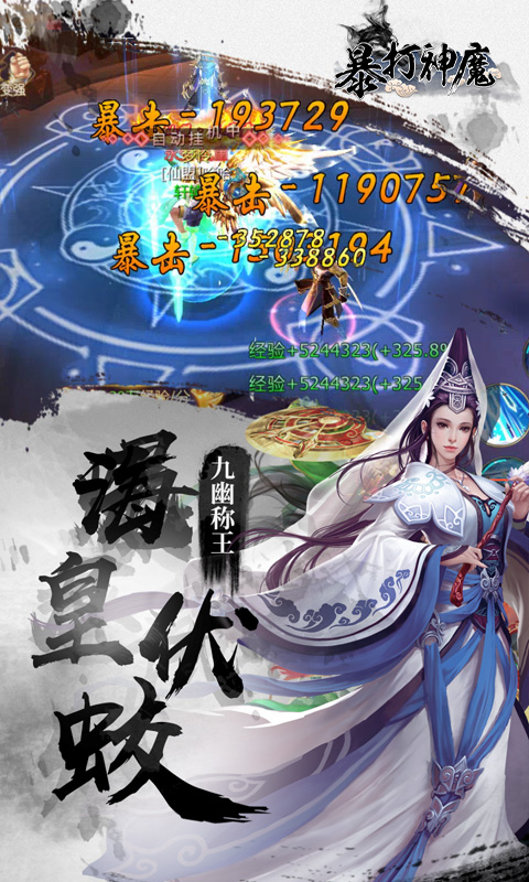 暴打神魔（无限）截图3