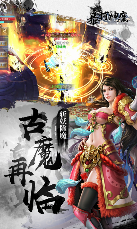 暴打神魔（无限）截图4