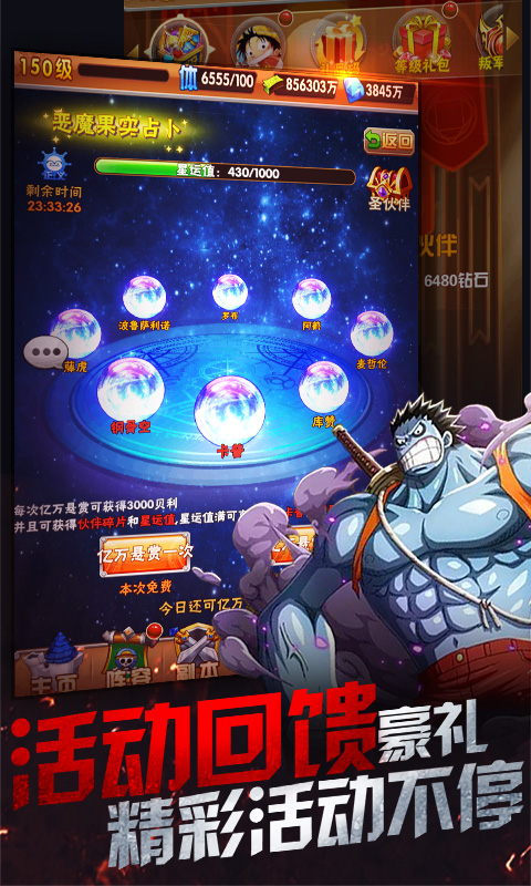 帝国光辉（悬赏草帽团）截图4