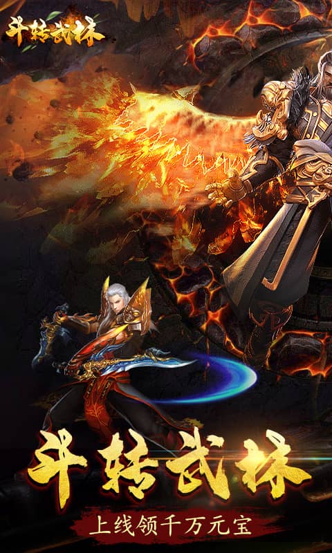 斗转武林截图1