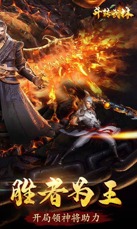 斗转武林截图2
