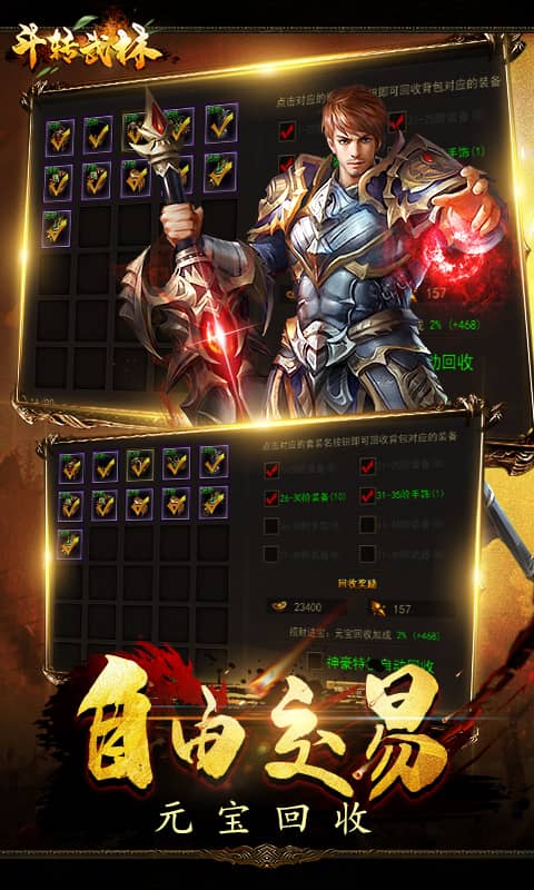 斗转武林截图4
