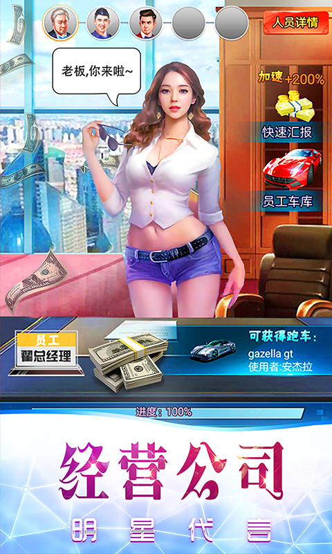 商业传奇截图1