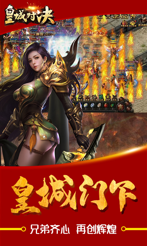 皇城对决截图1