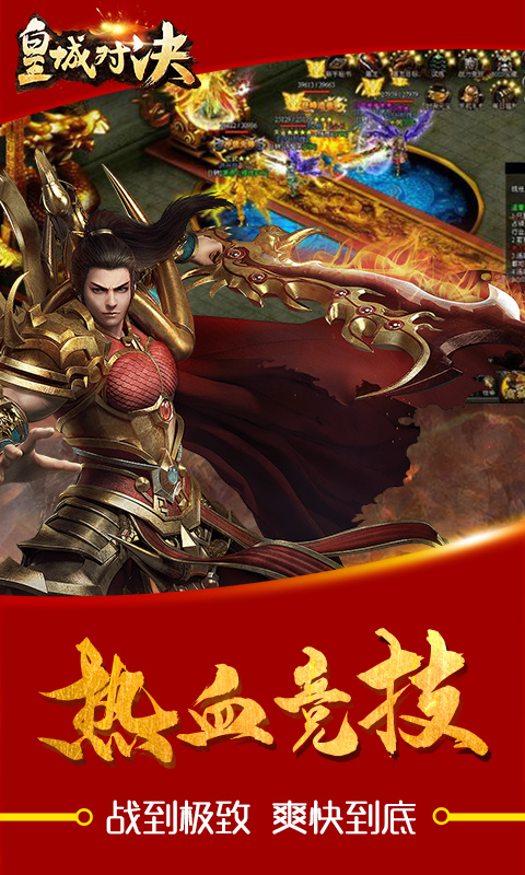 皇城对决截图3