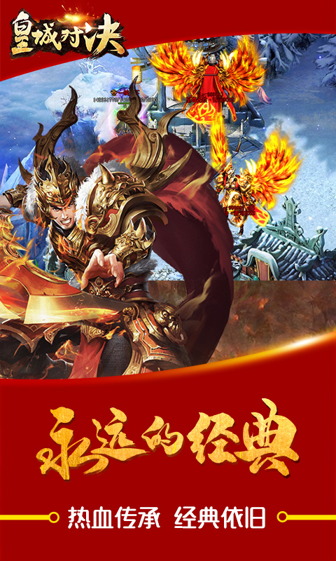 皇城对决截图4