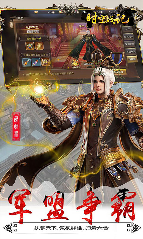 时空战记截图3