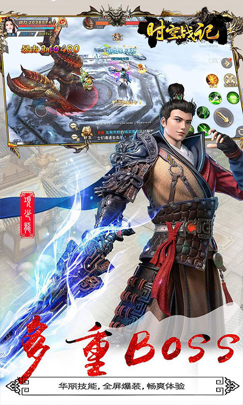 时空战记截图4