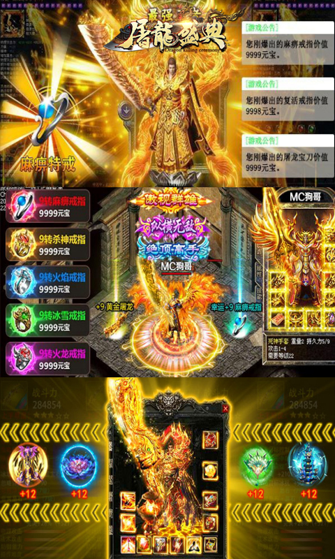 永恒屠龙截图4