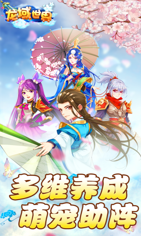 龙域世界截图1