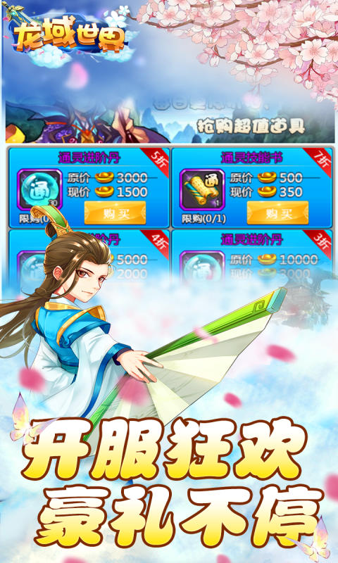 龙域世界截图2
