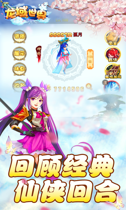 龙域世界截图4