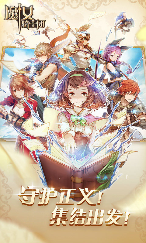 魔女骑士团截图1