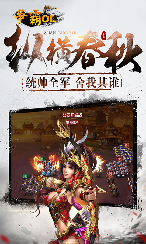 争霸OL截图1