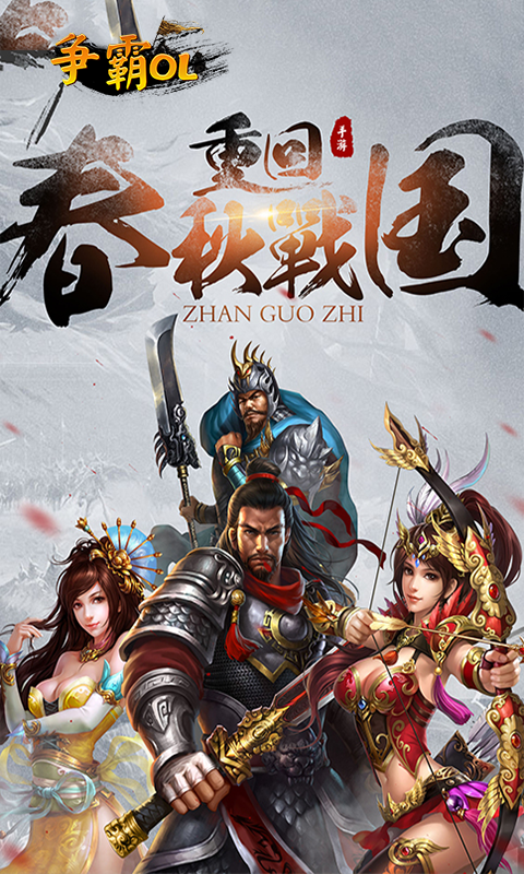 争霸OL截图2