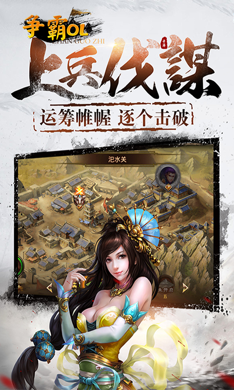 争霸OL截图3