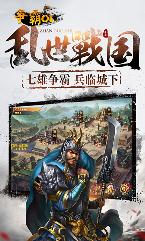 争霸OL截图4