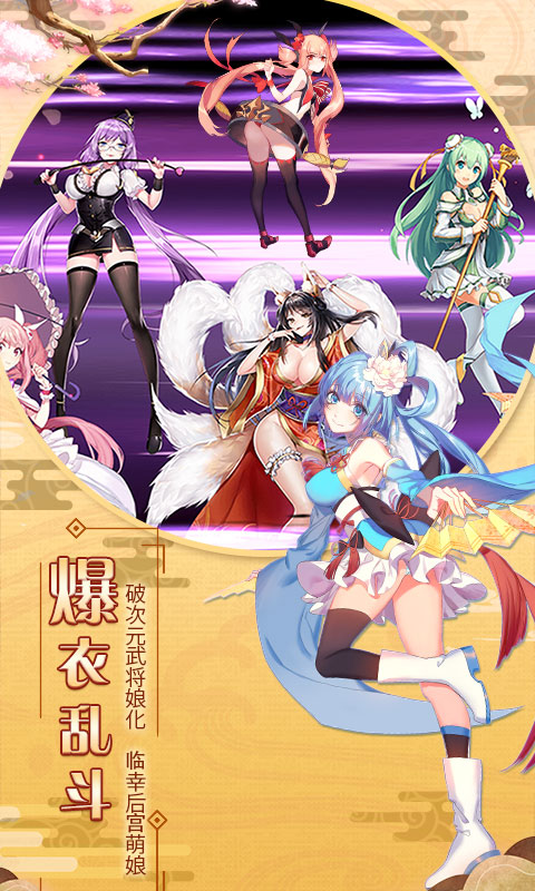 爆衣大作战GM版截图2