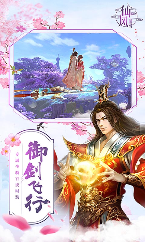 仙风道骨-无限强化截图1