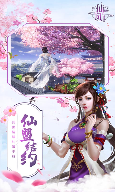 仙风道骨-无限强化截图2