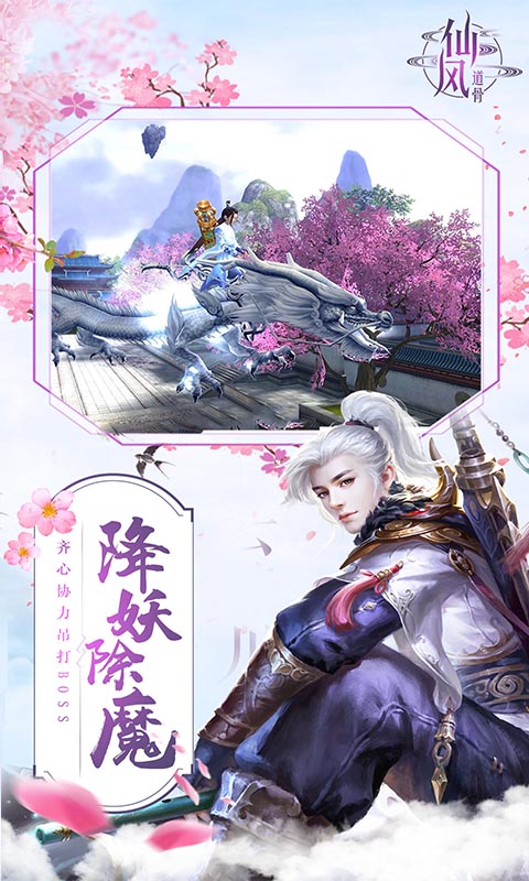 仙风道骨-无限强化截图3