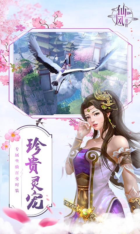 仙风道骨-无限强化截图4
