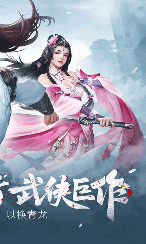 御剑江湖截图2