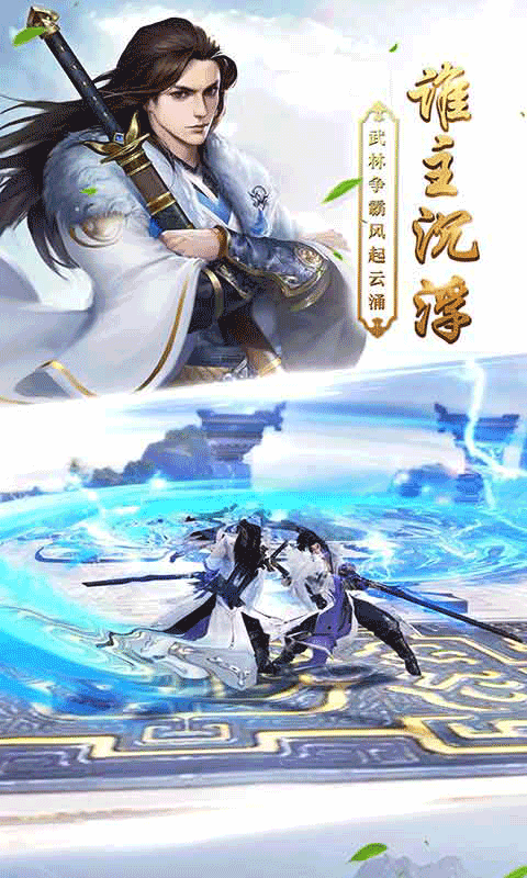 御剑江湖截图3