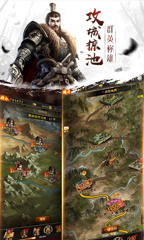 群雄逐鹿截图3