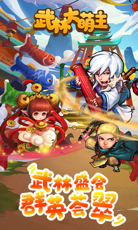 武林大萌主截图3
